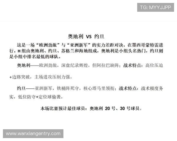 世界杯奥地利约旦比赛门票价格及座位选择指南帮助球迷轻松购票